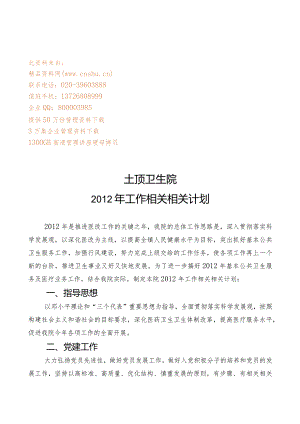 XX卫生院年度工作计划.docx