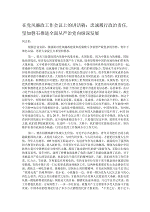 在党风廉政工作会议上的讲话稿.docx
