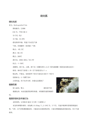 危化品毒性及防范知识.docx