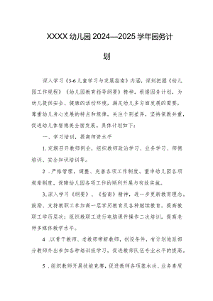 幼儿园2024—2025学年园务计划.docx