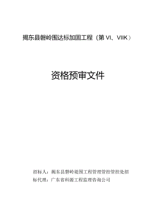 XX县磐岭围达标加固工程.docx