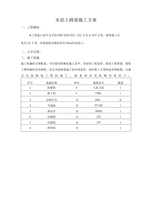 水泥土施工方案.docx