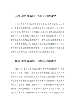 高校组织学习2024全国两会政府工作报告的心得体会35篇.docx
