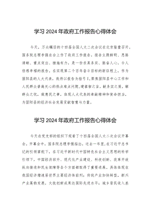 关于观看李强总理作2024年政府工作报告的学习体会35篇.docx