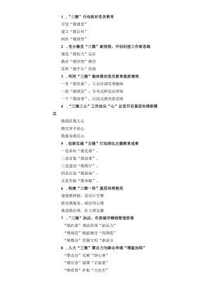 “微”字写作提纲30例-3.docx