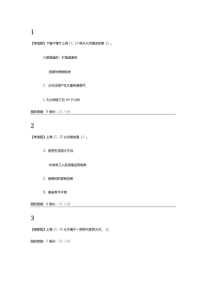2024尔雅大学生安全教育平时+期末.docx