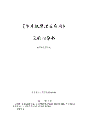 2024单片机实验指导书.docx