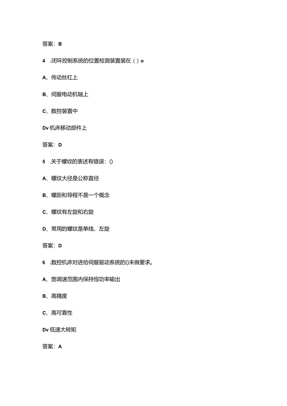 2024年甘肃开放大学《数控机床》阶段性考核参考试题库(含答案).docx_第2页