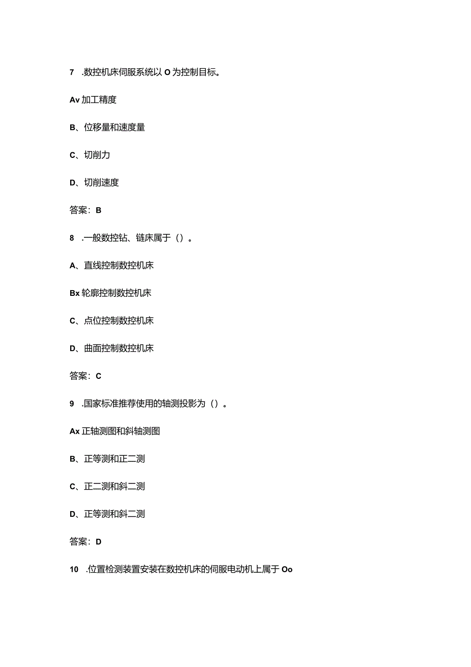 2024年甘肃开放大学《数控机床》阶段性考核参考试题库(含答案).docx_第3页