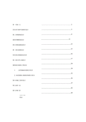 2024道路设计计算书.docx