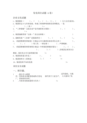 发电岗位试题B.docx