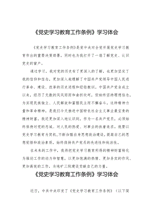 关于学习党史学习教育工作条例的心得体会十篇.docx