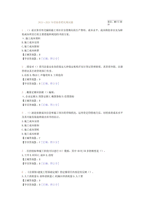 2024-2025造价工程师继续考题答案.docx