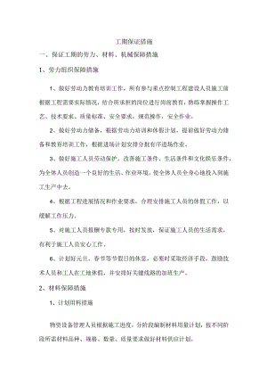 工期保证措施(详细).docx