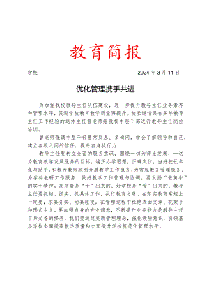 开展教导主任交流会简报.docx