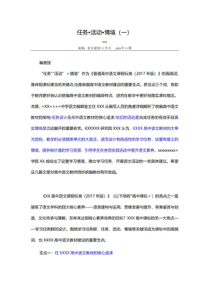 x：任务·活动·情境（一）.docx