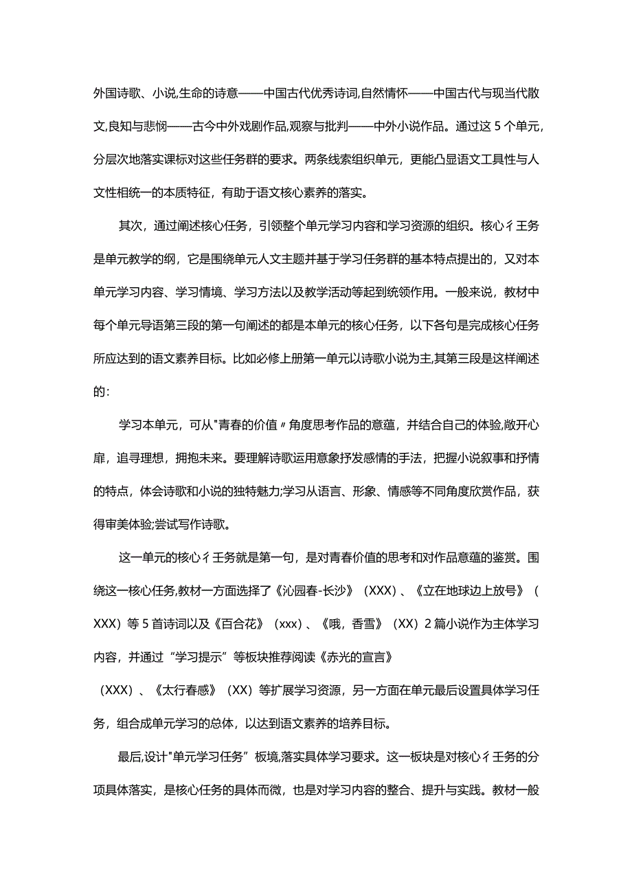 x:任务·活动·情境(一).docx_第3页