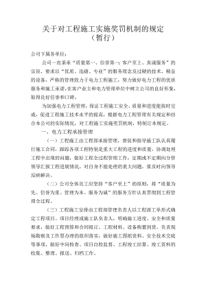 工程奖罚规定.docx