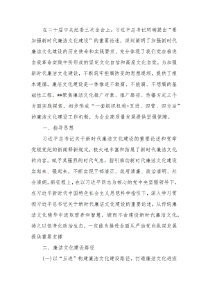 2024年国庆公司廉洁文化建设方案.docx