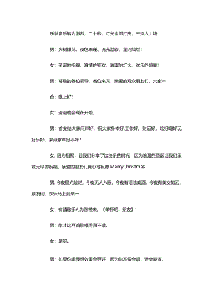 圣诞晚会主持人幽默台词.docx