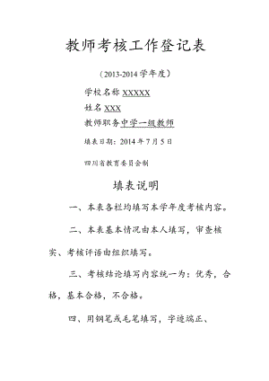 2015年教师年度考核表填写模板.docx