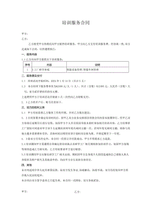 培训服务合同.docx