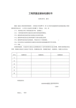工程质量监督抽检通知书.docx