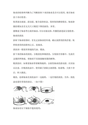 轴承检修和保养轴承的要点.docx