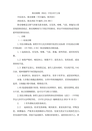 2024儿科优势病种诊疗方案.docx