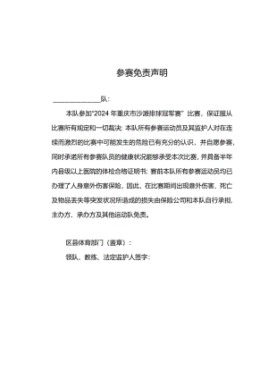 运动队（员）资格审查及赛风赛纪承诺书.docx