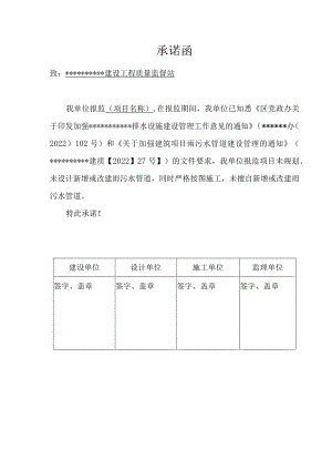 雨污水管道承诺书.docx