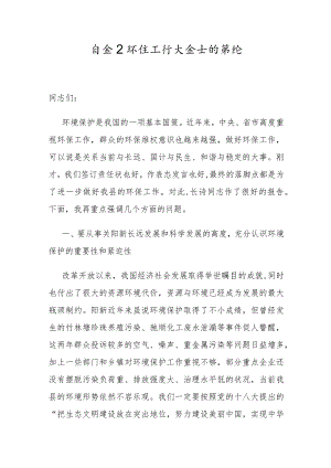 副县长在全县环保工作大会上的讲话（精品）.docx
