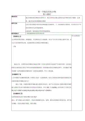 2023-2024学年人教版新教材必修第二册第五章第一节硫及其化合物（第1课时）教案.docx