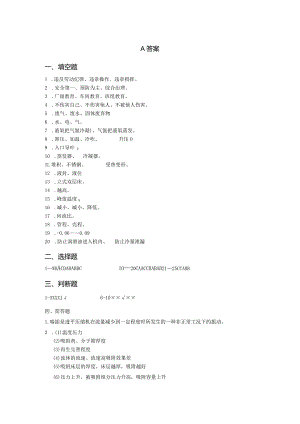 空分岗位试题A答案.docx