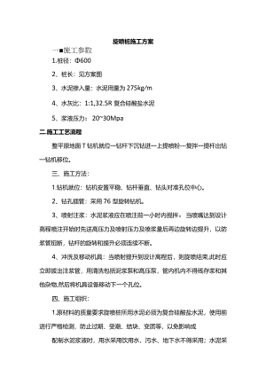 旋喷桩施工方案.docx