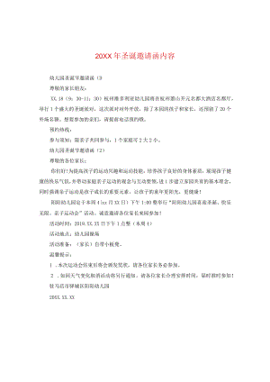20XX年圣诞邀请函内容.docx
