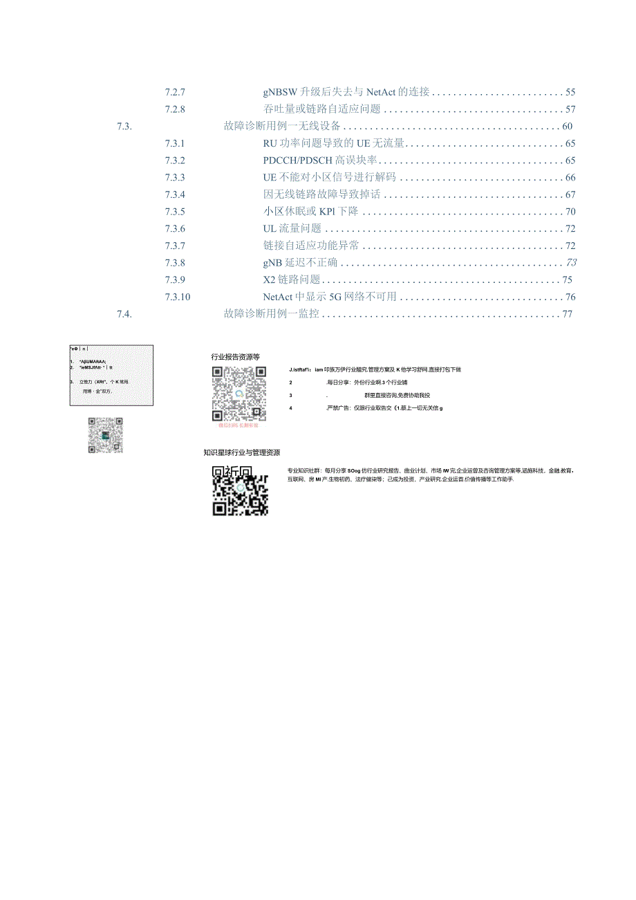 NSN5GRAN排障手册.docx_第3页