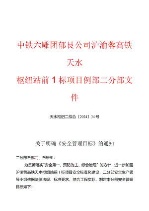安全管理目标.docx