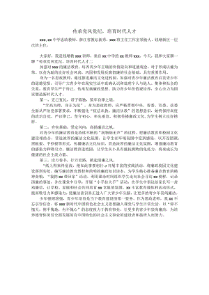x老师说廉政（2）.docx