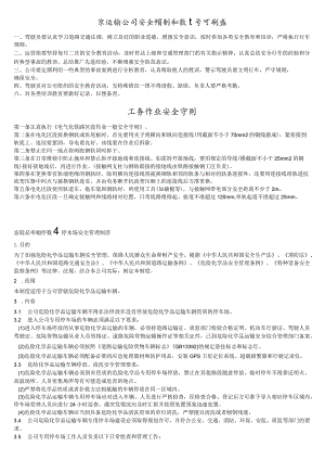 交通运输安全知识：某运输公司安全培训和教育学习制度.docx