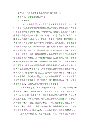 2024年安徽农业主推技术第59项：云农场智慧服务与农产品可信可视化技术.docx