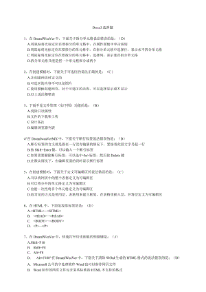 DWCS理论测试题3（有答案）.docx