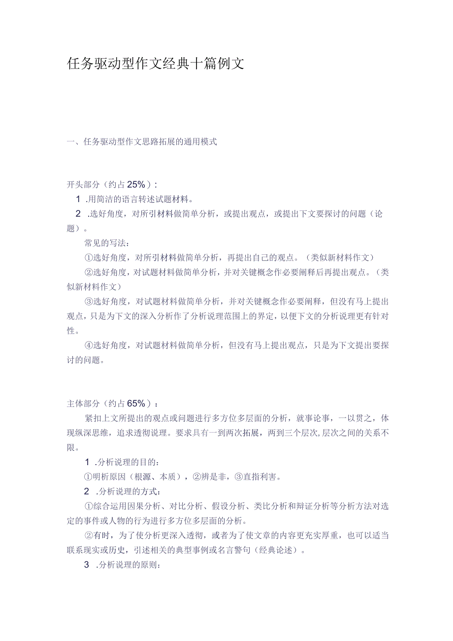 2任务驱动型作文经典十篇例文.docx_第1页