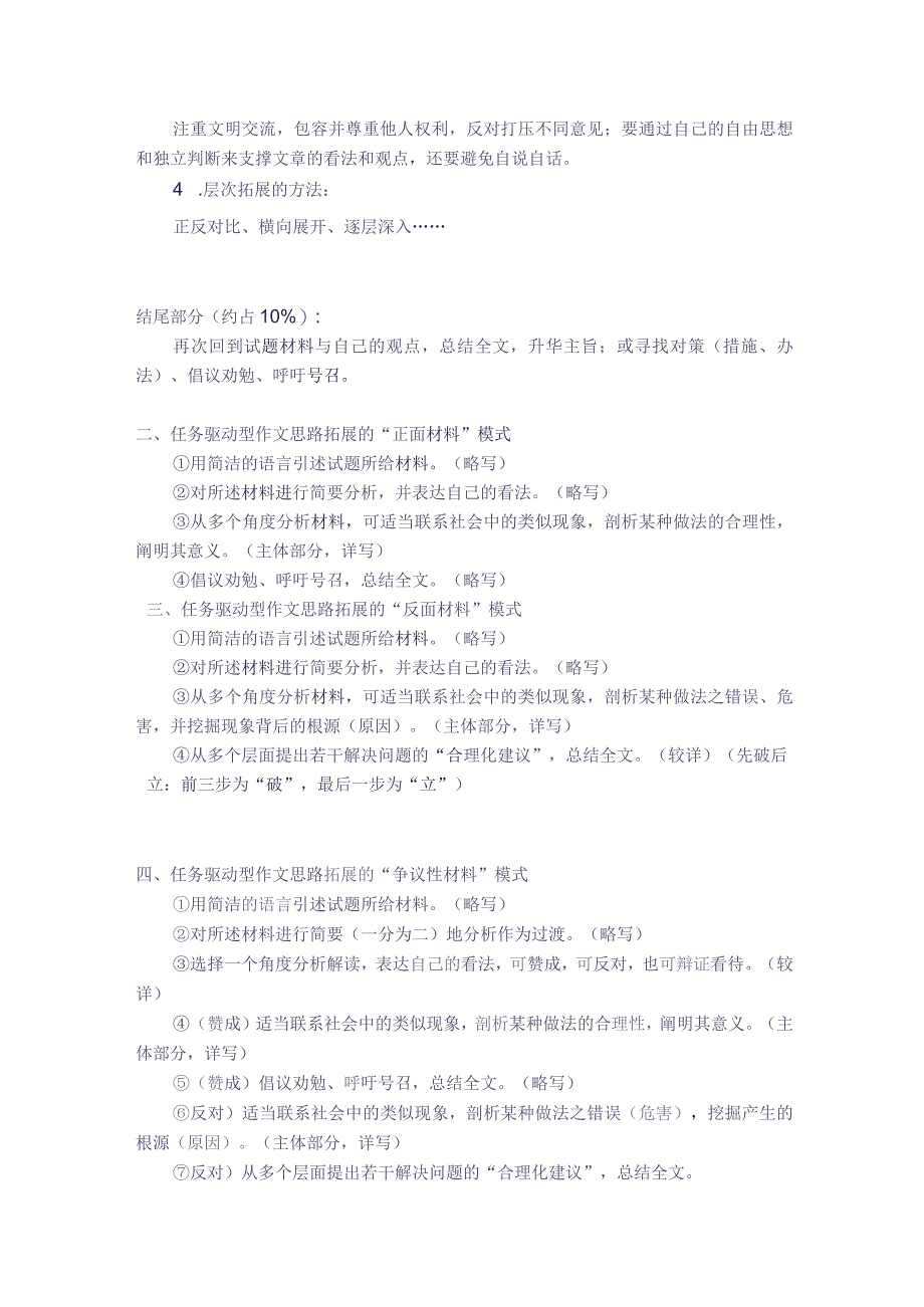 2任务驱动型作文经典十篇例文.docx_第2页