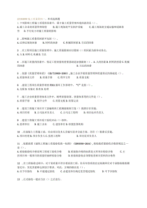 2024二级建造工程师考试网上辅导《建设工程施工管理》施工质量控制.docx