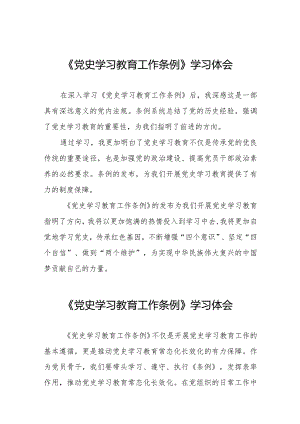 学习《党史学习教育工作条例》心得体会发言材料十篇.docx