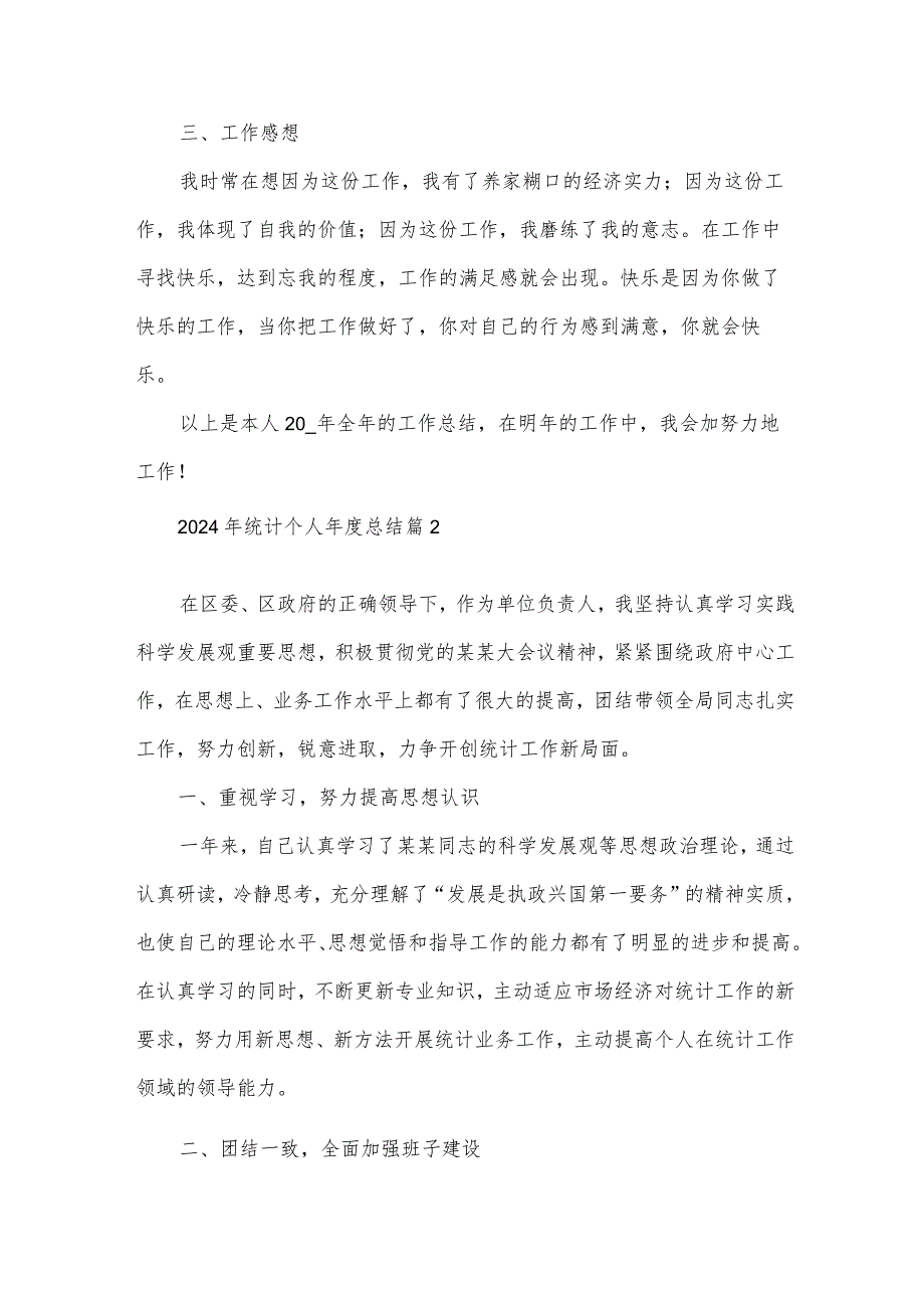 2024年统计个人年度总结(31篇).docx_第3页