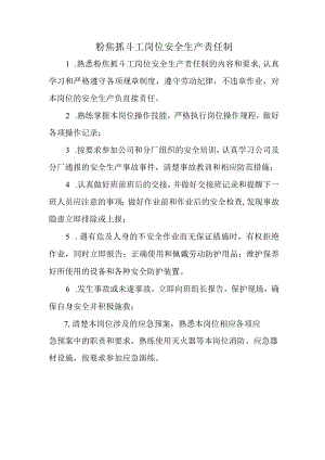 粉焦抓斗工岗位安全生产责任制.docx