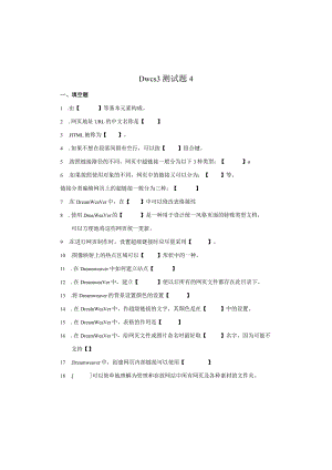 dwcs3测试题4（无答案）.docx