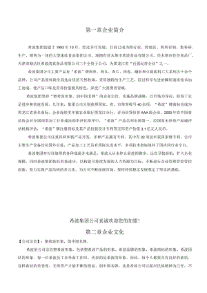 XX冷冻食品企业员工手册.docx